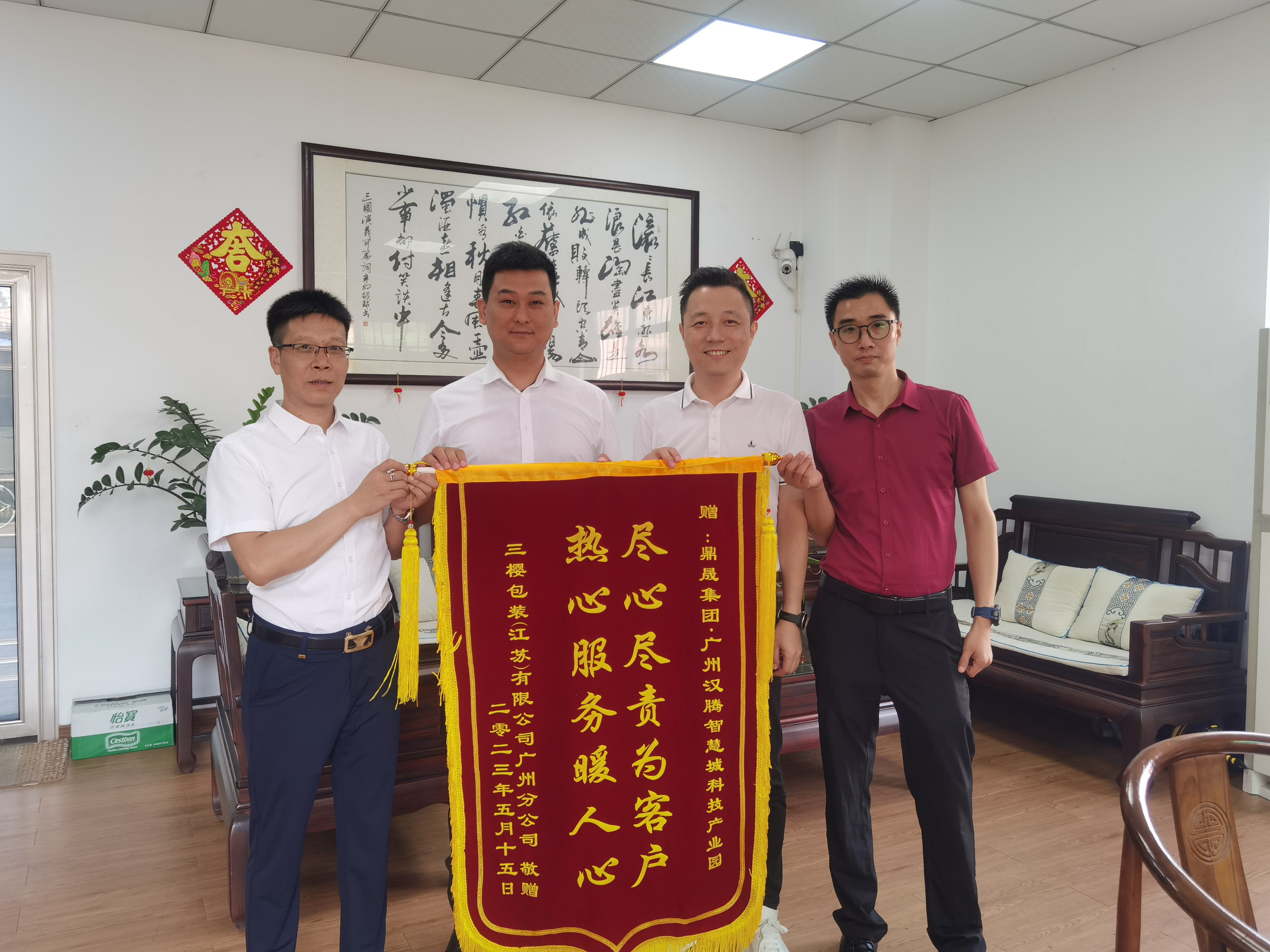 廣州漢騰智慧城科技產業園物業辦獲贈企業錦旗