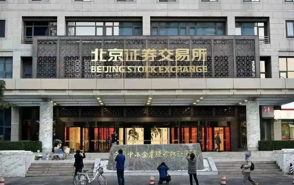 資訊丨北交所迎來開市！中小企業創新發展能力再提升